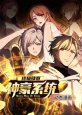 终极肆意神豪系统